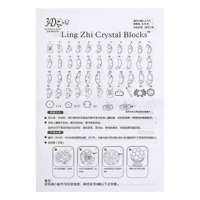 Пазл 3D кристаллический &laquo;Мяч&raquo;, 77 деталей, световые эффекты, работает от батареек, МИКС