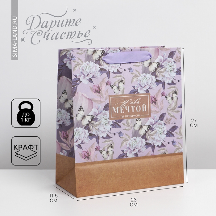 Пакет подарочный крафтовый вертикальный, упаковка, &laquo;Живи мечтой&raquo;, ML 23 х 27 х 11.5 см