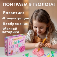 Набор для раскопок &laquo;Волшебное сердце&raquo;