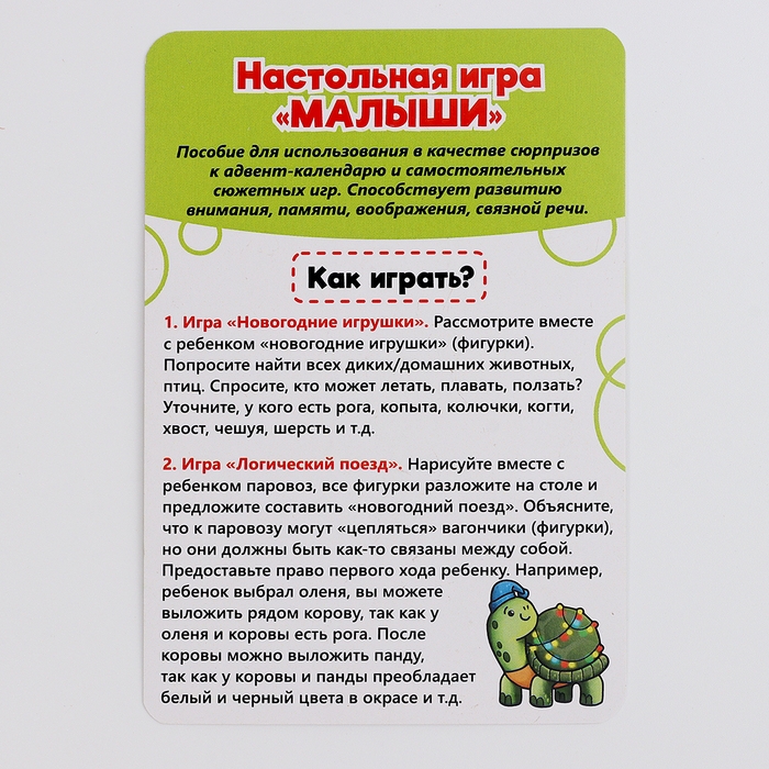 Настольная игра &laquo;Малыши&raquo;