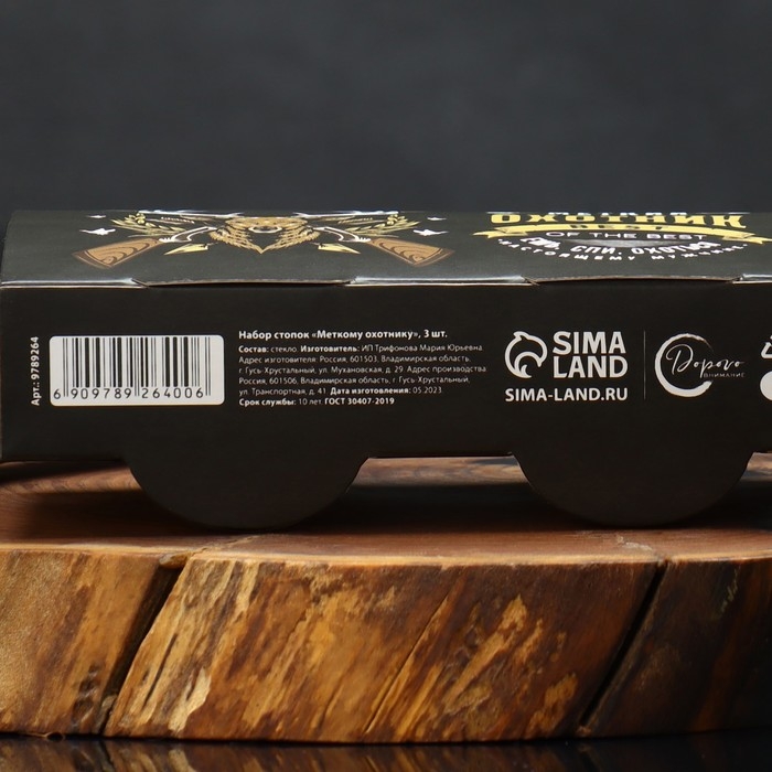 Подарочный набор &laquo;Меткому охотнику&raquo;: стопки 3 шт