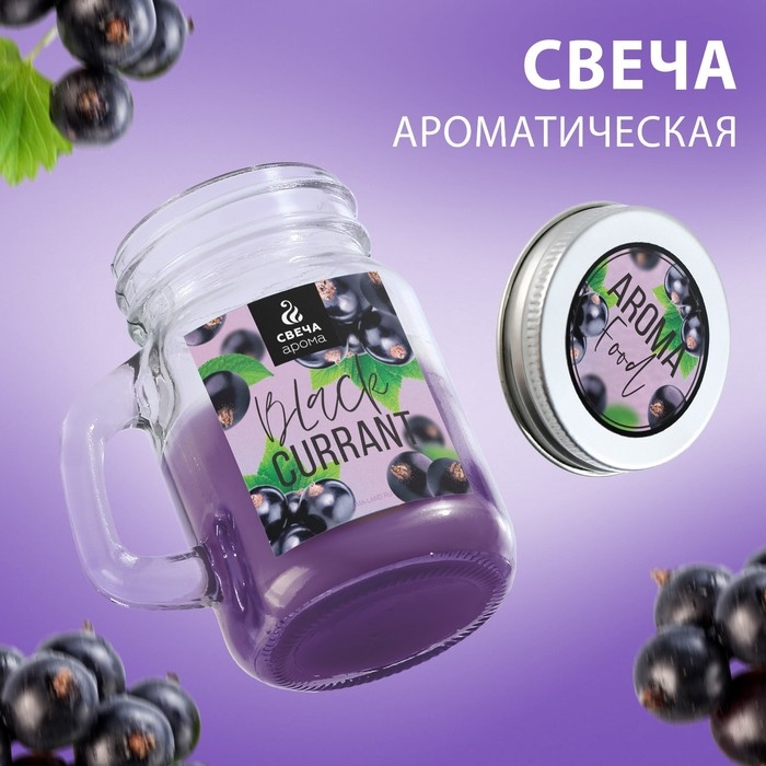 Ароматическая свеча в стекле &laquo;Black currant&raquo;, 8.5 х 7.2 см.
