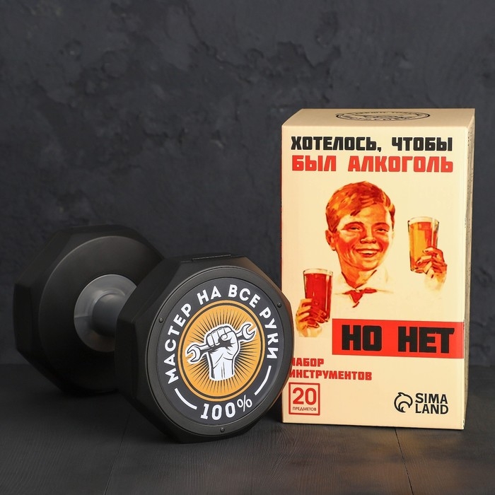 Набор инструментов в гантеле &laquo;Хотелось бы алкоголь, но нет&raquo;, 20 предметов
