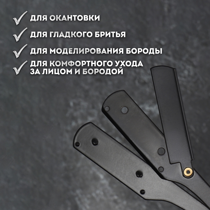 Опасная бритва, шаветт, без лезвия, 13,3 &times; 21 &times; 2,8 см, стальная, цвет чёрный