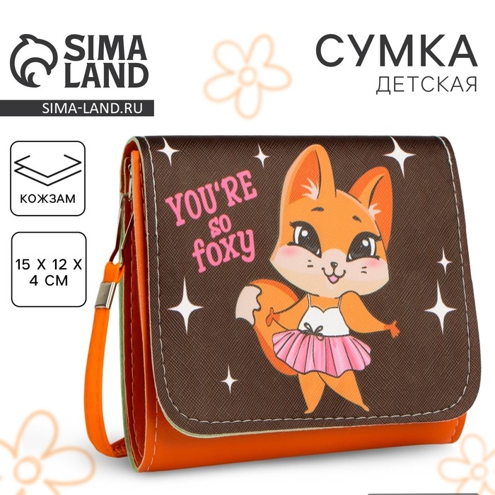 Сумка детская Лисичка, на клапане, цвет шоколадный, 15х4х12 см Сумка детская Лисичка, на клапане, цвет шоколадный, 15х4х12 см