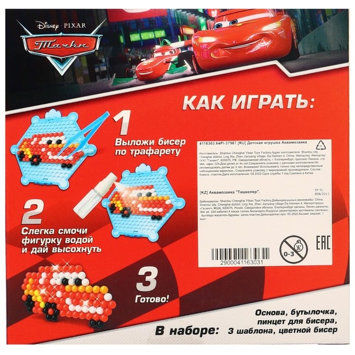 Аквамозаика «Тачки: Молния и кубок», 3 фигурки, 300 шариков Аквамозаика «Тачки: Молния и кубок», 3 фигурки, 300 шариков