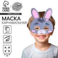 Маска карнавальная &laquo;Зайчик&raquo;, фетр