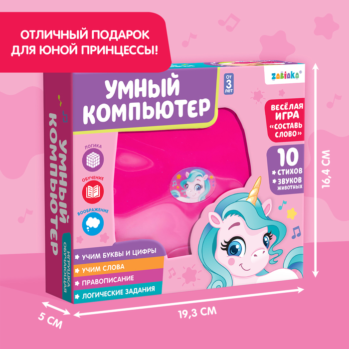 Игрушка обучающая &laquo;Умный компьютер&raquo;, цвет розовый