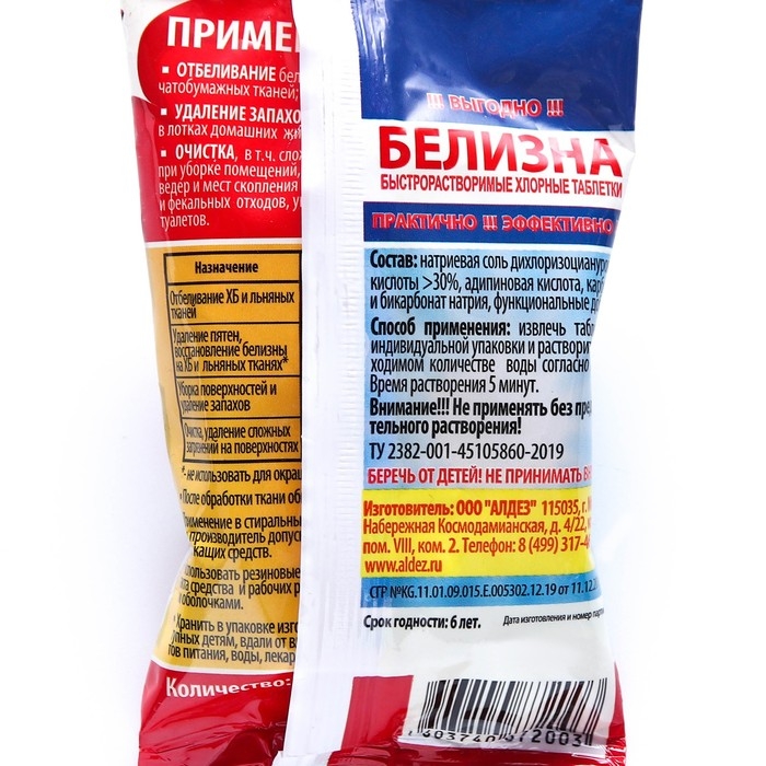 Белизна &laquo;Новое поколение&raquo;, хлорные таблетки, 30 шт