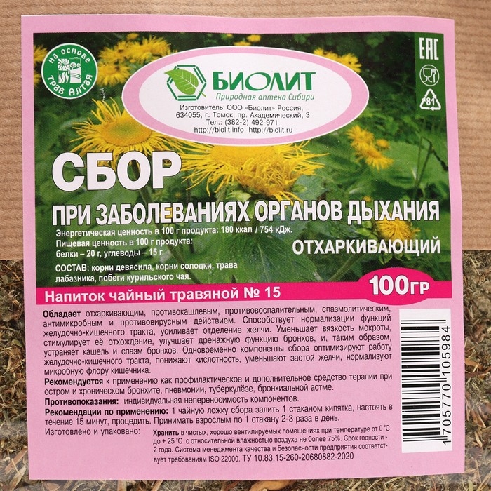 Напиток чайный травяной Напиток чайный травяной "Сбор при заболеваниях органов дыхания" Отхаркивающий 100 г