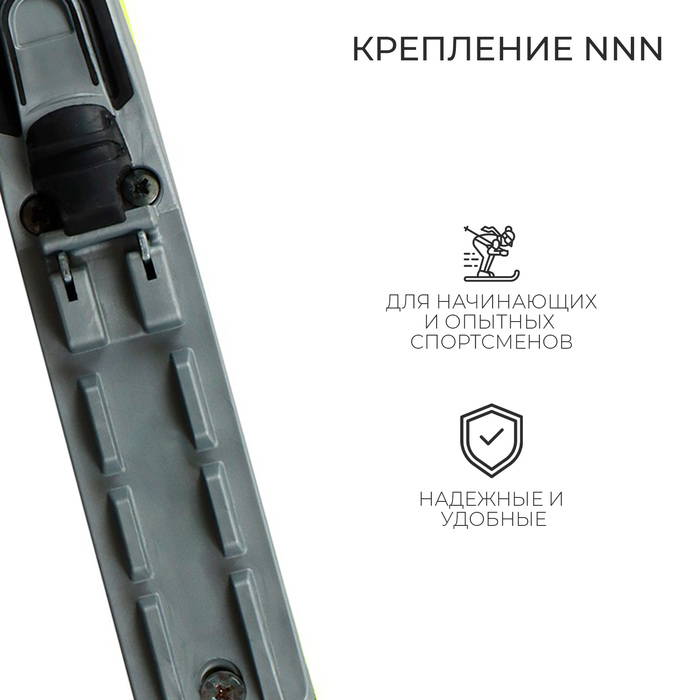 Комплект лыжный: пластиковые лыжи 170 см без насечек, стеклопластиковые палки 130 см, крепления NNN, цвета МИКС Комплект лыжный: пластиковые лыжи 170 см без насечек, стеклопластиковые палки 130 см, крепления NNN, цвета МИКС