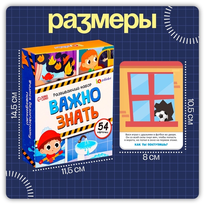 Развивающий набор &laquo;Важно знать&raquo;, 3+