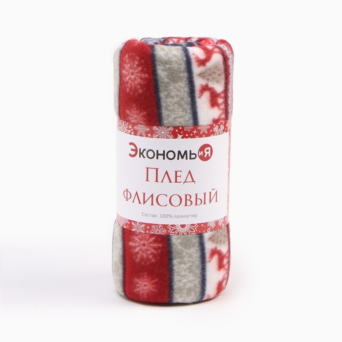 Плед Экономь и Я Плед Экономь и Я "Скандинавия" 150*180см, пл.160 г/м2, 100% п/э