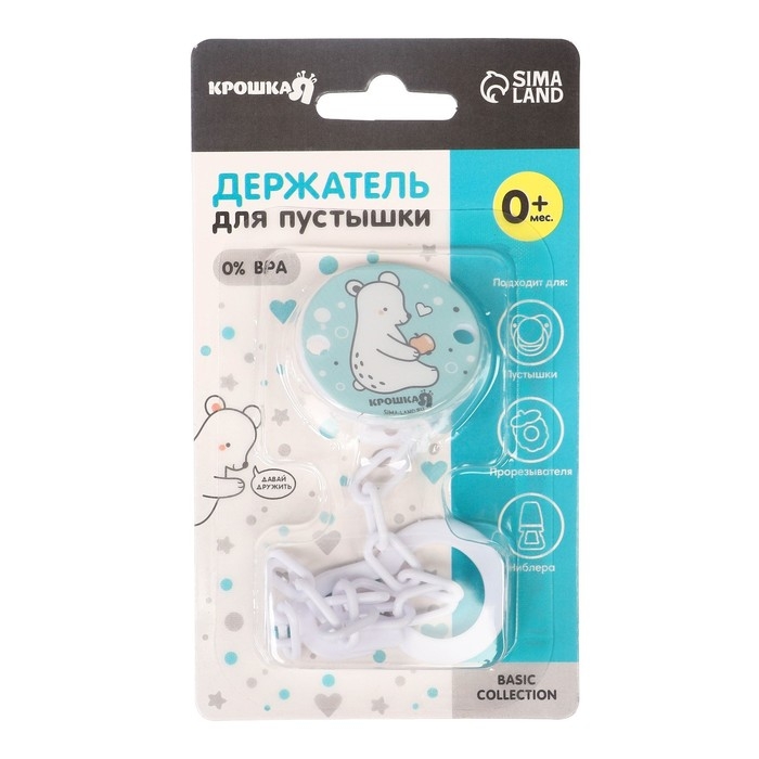 Держатель для соски - пустышки «Медвежонок Крошка Я» на цепочке, цвет бирюзовый Держатель для соски - пустышки «Медвежонок Крошка Я» на цепочке, цвет бирюзовый