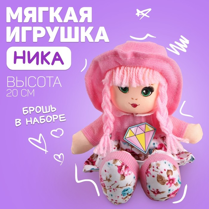 Кукла «Ника», 20 см Кукла «Ника», 20 см