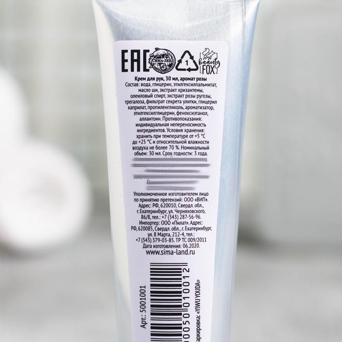 Крем для рук Avokato Time, 30 мл, аромат розы, BEAUTY FOX Крем для рук Avokato Time, 30 мл, аромат розы, BEAUTY FOX