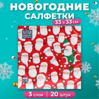 Новогодние салфетки бумажные Home Collection &laquo;Веселые деды морозы&raquo;, 3 слоя, 33х33 см, 20 шт