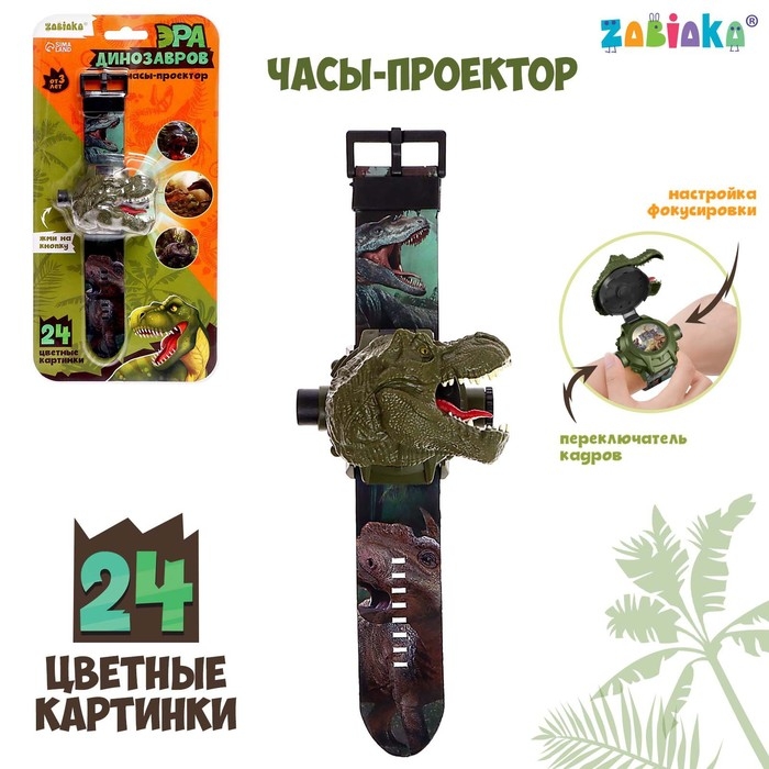 Часы-проектор &laquo;Эра динозавров&raquo;, свет