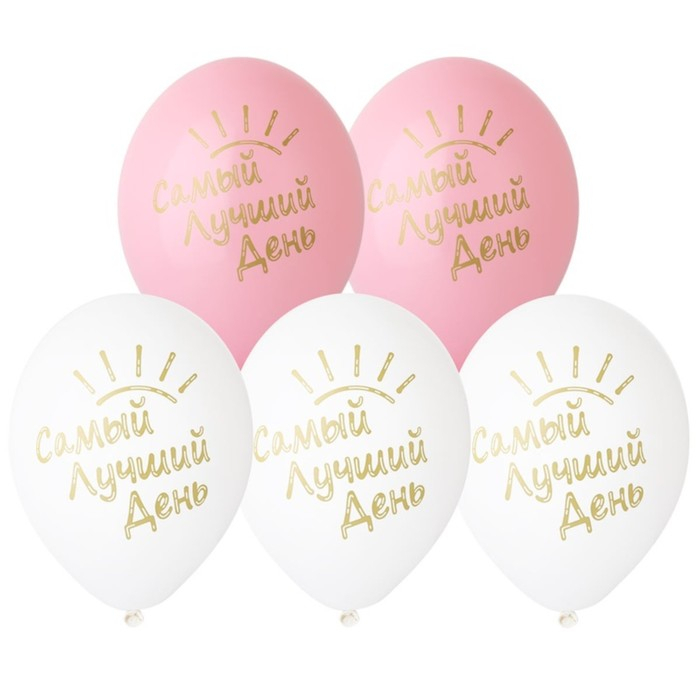 Шар латексный 14 Шар латексный 14" «Самый лучший день», набор 50 шт.