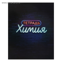 Комплект предметных тетрадей 48 листов «Неон», 10 предметов со справочным материалом, обложка мелованный картон, УФ-лак, блок офсет Комплект предметных тетрадей 48 листов «Неон», 10 предметов со справочным материалом, обложка мелованный картон, УФ-лак, блок офсет
