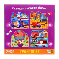 Фигурные пазлы 4 в 1 «Транспорт», 9, 12, 15, 20 элементов Фигурные пазлы 4 в 1 «Транспорт», 9, 12, 15, 20 элементов