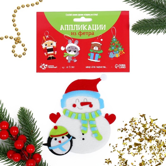 Набор для творчества &laquo;Создай ёлочное украшение из фетра&raquo;