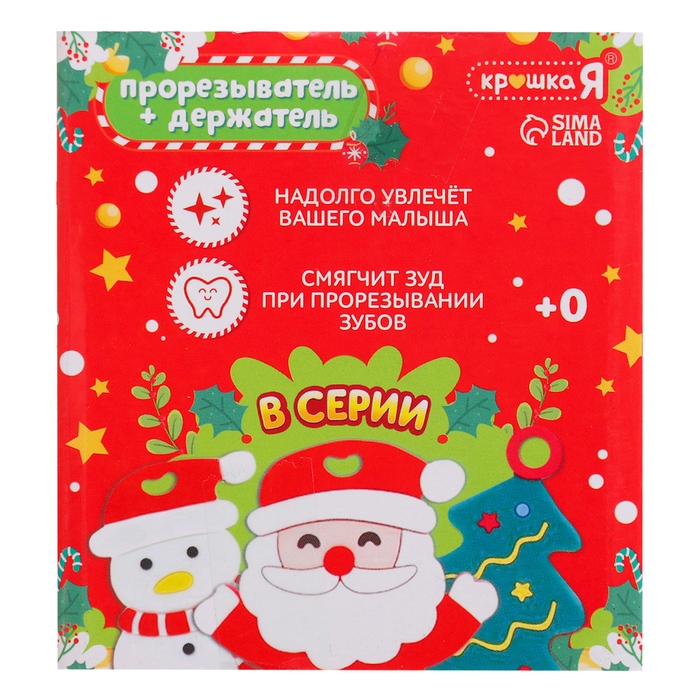 Новогодний прорезыватель для зубов «Снеговик», с держателем, цвет белый Новогодний прорезыватель для зубов «Снеговик», с держателем, цвет белый