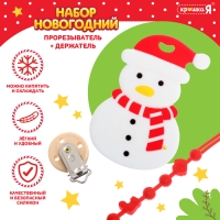 Новогодний прорезыватель для зубов &laquo;Снеговик&raquo;, с держателем, цвет белый