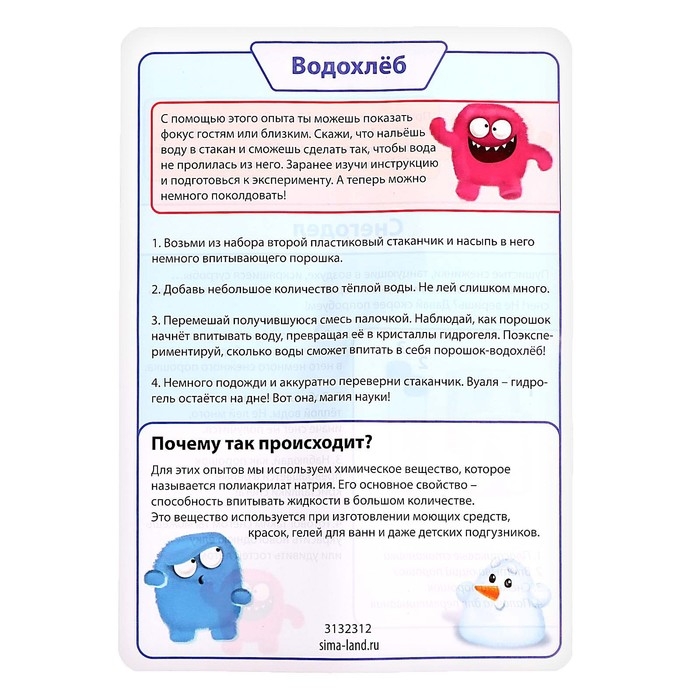Набор для опытов &laquo;Водохлёб и снег&raquo;