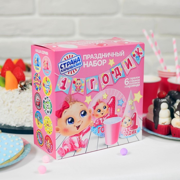 Набор бумажной посуды одноразовый С днём рождения. 1 годик&raquo;, 6 тарелок, 6 стаканов, 6 колпаков, 1 гирлянда, цвет розовый