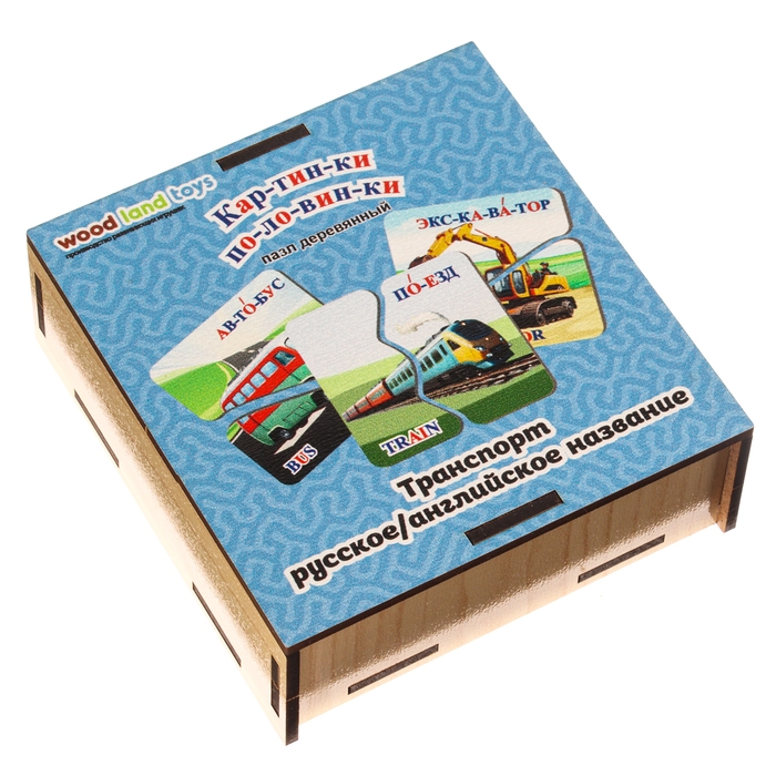 Пазл &laquo;Транспорт&raquo; (русский и английский)