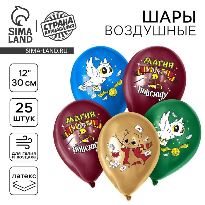 Воздушный шар латексный 12" &laquo;Магия&raquo;, 25 шт.
