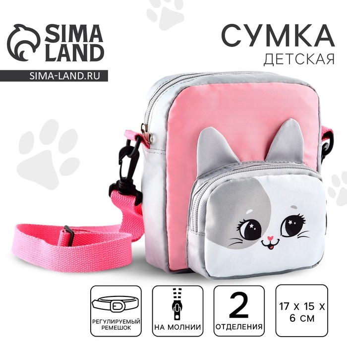 Сумка детская "Весёлый котик", 17*15*6 см