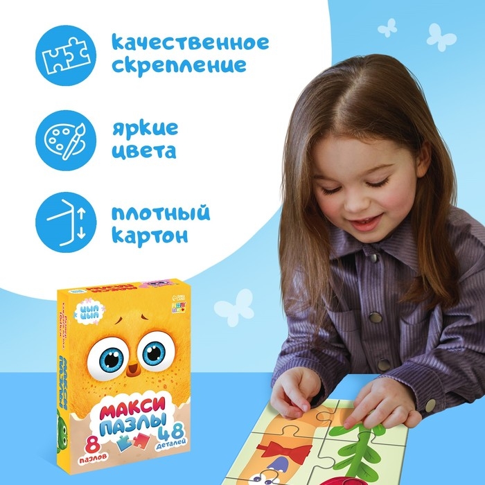 Макси-пазлы 8 в 1 &laquo;Приключения Цыпы и его друзей&raquo;, 8 пазлов по 6 деталей