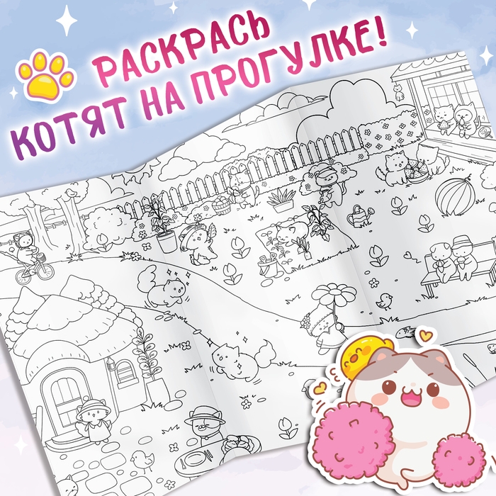 Набор раскрасок гигантов &laquo;Мир милых котиков&raquo;, 84 &times; 59 см, 2 шт., Аниме