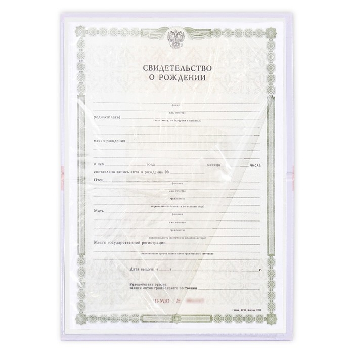 Папка для свидетельства о рождении &laquo;Первый документ&raquo;, А5.