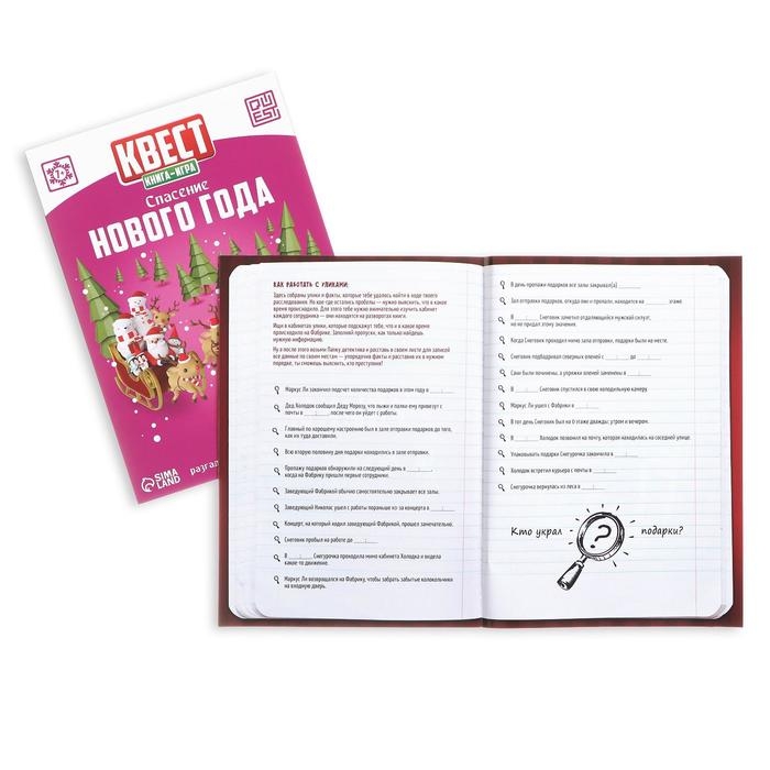 Новогодние квесты книги &laquo;Новый год: Приключения Деда Мороза&raquo;, 5 книг, 7+