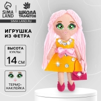 Набор для шитья. Кукла из фетра своими руками &laquo;Модница&raquo;