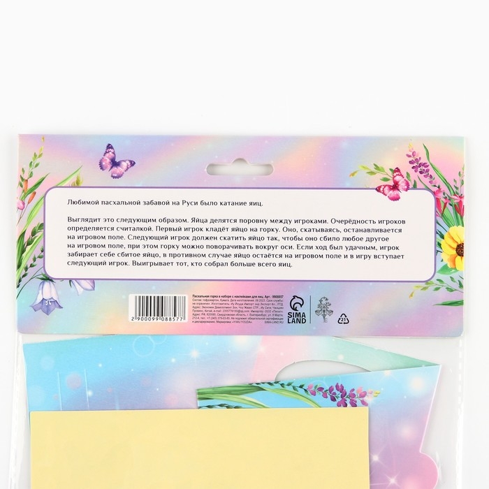 Пасхальная горка в наборе с наклейками для яиц &laquo;Бабочки&raquo;.