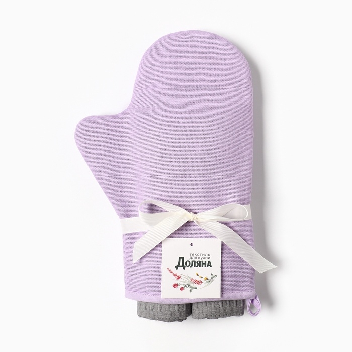 Набор кухонный Lilac варежка 18х28см, полотенце вафля 2шт. 35х60см