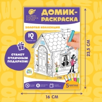 Набор для творчества &laquo;Домик-раскраска: Золотая коллекция&raquo;, из картона, 6 деталей, 5 фломастеров