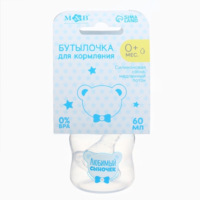 Бутылочка для кормления &laquo;Любимый сыночек&raquo;, классическое горло, 60 мл., от 0 мес., цвет голубой