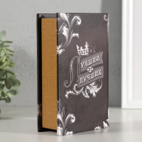 Сейф-книга дерево кожзам "Лучший из лучших" 17х11х5 см