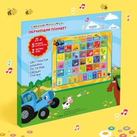 Обучающий планшет «Синий трактор», звук Обучающий планшет «Синий трактор», звук
