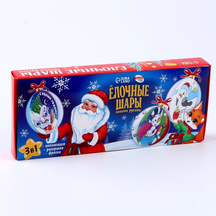 Новогодний набор для творчества. Елочные шары &laquo;Новый год! Дед Мороз&raquo;, 3 шт
