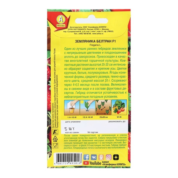 Семена Земляника Семена Земляника "Белтран", F1, 5 шт