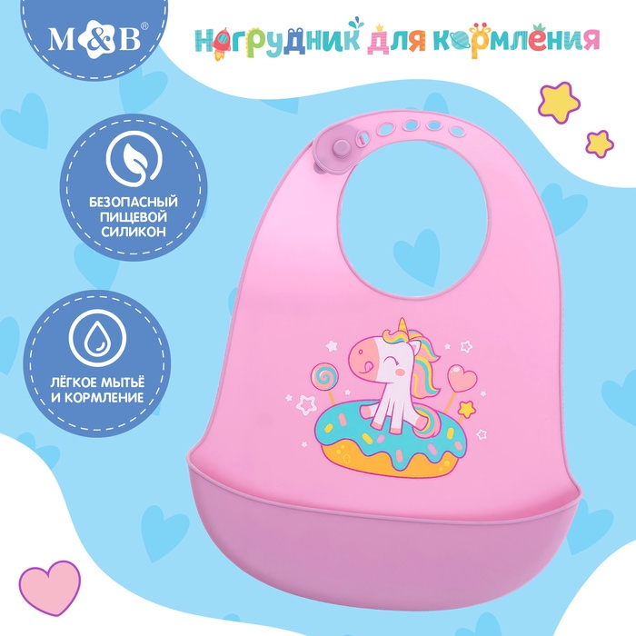 Нагрудник для кормления «Единорог», силиконовый, с карманом, цвет фиолетовый Нагрудник для кормления «Единорог», силиконовый, с карманом, цвет фиолетовый