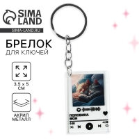 Брелок для ключей акриловый плеер &laquo;Половина моя&raquo;, 3,5 х 10 см