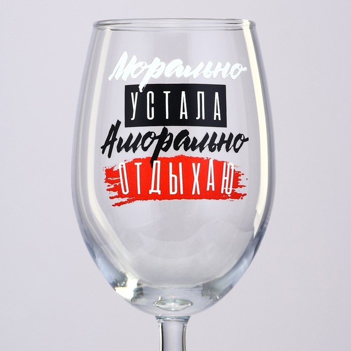 Бокал для вина новогодний «Отдыхаю», на Новый год, 360 мл Бокал для вина новогодний «Отдыхаю», на Новый год, 360 мл
