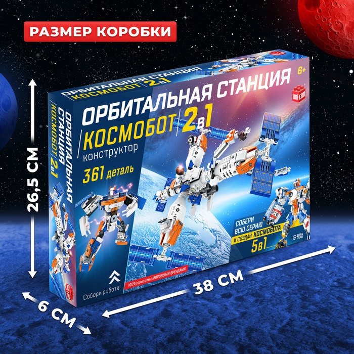 Конструктор &laquo;Орбитальная станция&raquo;, 2 в 1, 361 деталь